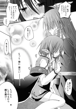 Page 12 of Dias to Rena no Hon