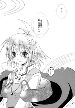 Page 22 of Dias to Rena no Hon