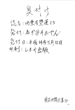 Page 13 of Kou Raku Ku Da Un 1.5