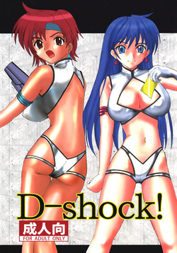 Download D-shock!