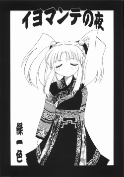 Page 32 of RURIIRO SASAMI