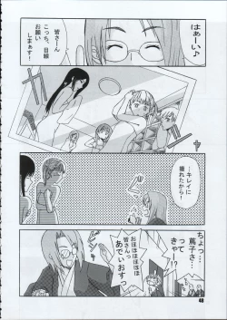 Page 47 of Tabeta Kigasuru 66