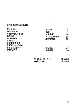 Page 8 of Tabeta Kigasuru 62