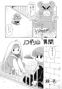 Page 4 of Tabeta Kigasuru 6