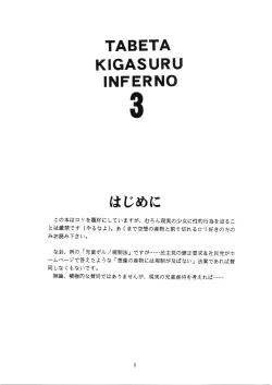 Page 2 of Tabeta Kigasuru INFERNO 3