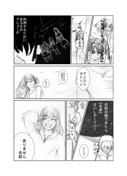 Page 26 of 虹は溶けゆく 朝焼けに