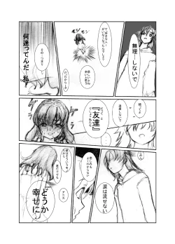 Page 36 of 虹は溶けゆく 朝焼けに