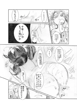 Page 38 of 虹は溶けゆく 朝焼けに
