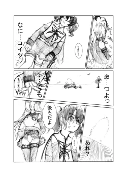 Page 48 of 虹は溶けゆく 朝焼けに