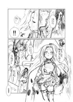 Page 49 of 虹は溶けゆく 朝焼けに