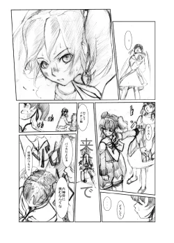Page 51 of 虹は溶けゆく 朝焼けに