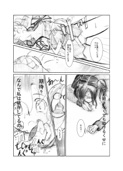 Page 54 of 虹は溶けゆく 朝焼けに
