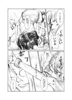 Page 55 of 虹は溶けゆく 朝焼けに