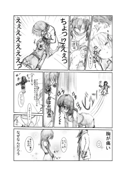 Page 68 of 虹は溶けゆく 朝焼けに