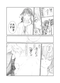 Page 69 of 虹は溶けゆく 朝焼けに