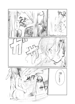 Page 7 of 虹は溶けゆく 朝焼けに