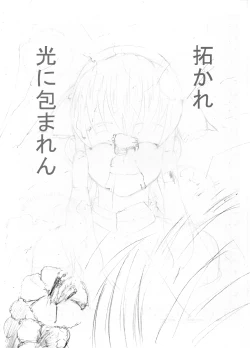 Page 82 of 虹は溶けゆく 朝焼けに