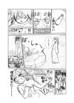 Page 8 of 虹は溶けゆく 朝焼けに
