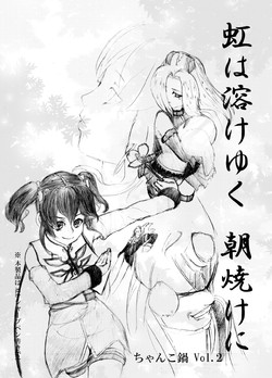 Download 虹は溶けゆく 朝焼けに