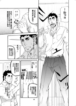 Page 10 of Makumakuran Hakase no Kiken na Oyuugi