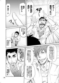 Page 13 of Makumakuran Hakase no Kiken na Oyuugi