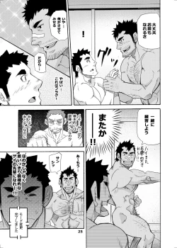 Page 24 of Makumakuran Hakase no Kiken na Oyuugi