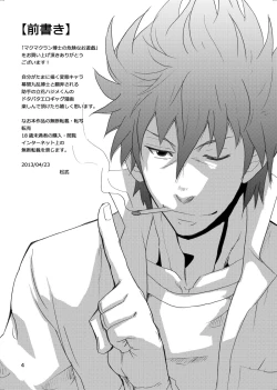 Page 3 of Makumakuran Hakase no Kiken na Oyuugi