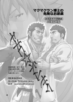 Page 45 of Makumakuran Hakase no Kiken na Oyuugi