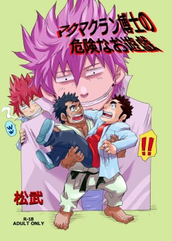 Page 46 of Makumakuran Hakase no Kiken na Oyuugi