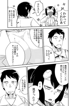 Page 11 of Kanojo no Kongou - ATTACK OF THE MONSTER GIRL