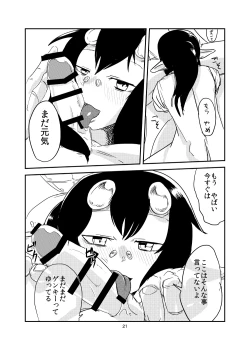 Page 22 of Kanojo no Kongou - ATTACK OF THE MONSTER GIRL