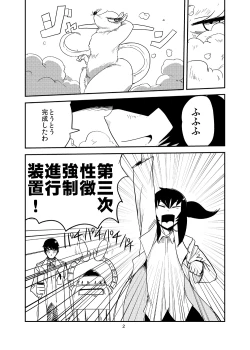Page 3 of Kanojo no Kongou - ATTACK OF THE MONSTER GIRL
