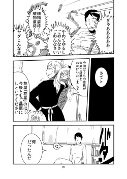 Page 27 of Kanojo no Kashou - ATTACK OF THE MONSTER GIRL