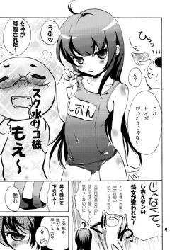 Page 9 of School Mizu Riko no Shota Ijiri