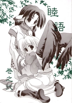 Page 1 of Mutsugoto Vol.2