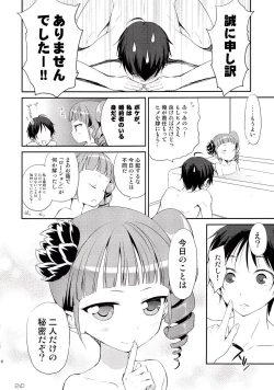 Page 14 of Hime-sama de DT Suteru 2