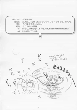 Page 17 of benibara no toge