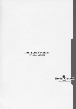 Page 3 of Serial cyce.2