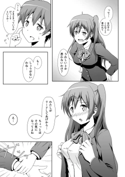Page 8 of Chuunibyou no Naoshikata wo Machigaeta!