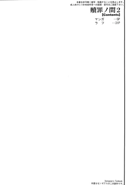 Page 4 of Shokuzai no Ma 2