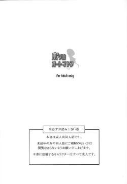 Page 2 of Boku no Automaton - my pretty Automaton