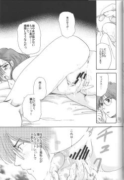 Page 12 of Uchu wo kakeru yome