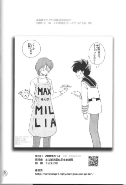 Page 25 of Uchu wo kakeru yome