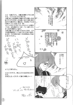 Page 3 of Uchu wo kakeru yome