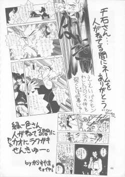 Page 43 of Tabeta Kigasuru 22