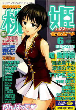 Download COMIC Momohime 2003-06