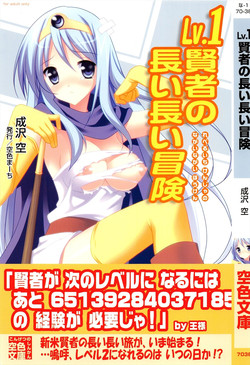 [Sorairo March (Narusawa Sora)] Lv.1 Kenja no Nagai Nagai Bouken (Dragon Quest III)