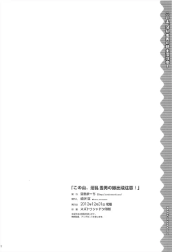 Page 22 of Kono Yama, Inran Yuki Otokonoko Shutsubotsu Chuui!