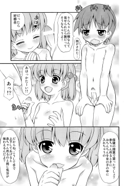 Page 6 of Kyousei Shikkou White Day
