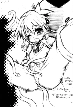 Page 21 of Saikai no Labyrinth